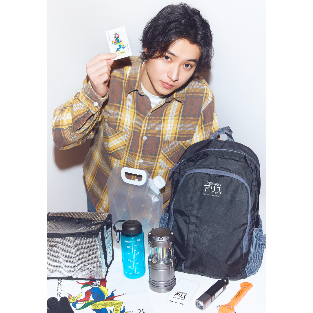 アリスの教訓 防災セット｜今際の国のアリス 山﨑賢人プロデュースグッズ